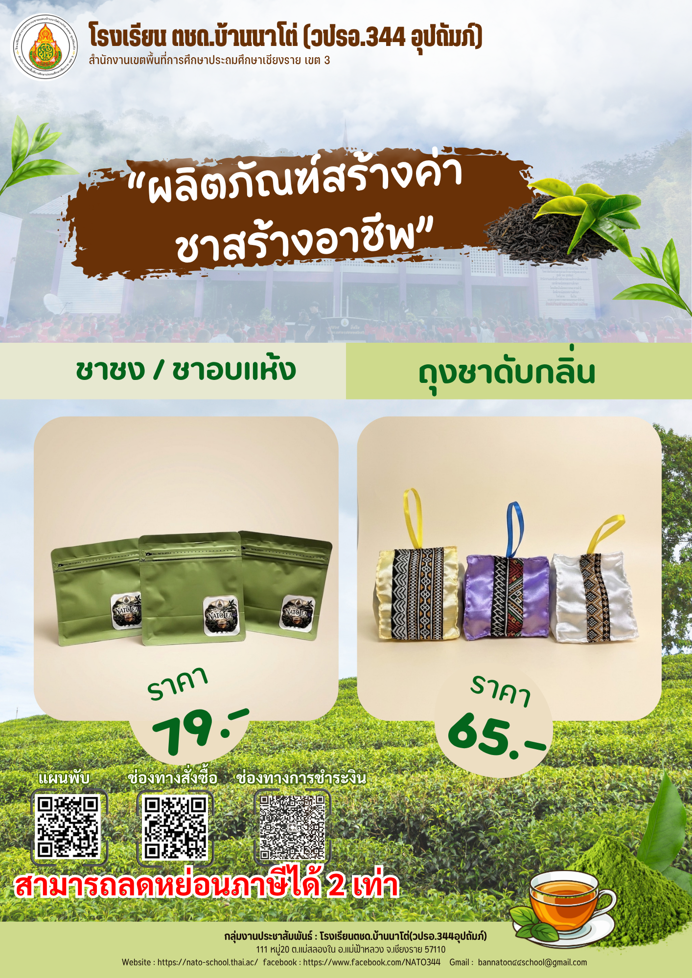 ชาดับกลิ่น (7).png